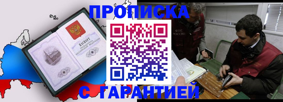 прописка для работы в Нарьян-Маре
