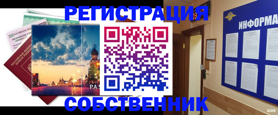 прописка от собственника в Нарьян-Маре