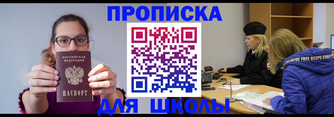 прописка ребенка в Нарьян-Маре